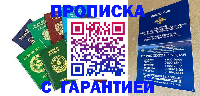 прописка для школы в Кувандыке