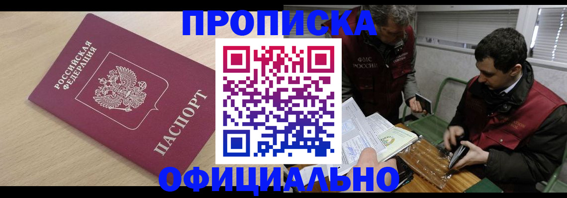 прописка для работы в Кувандыке