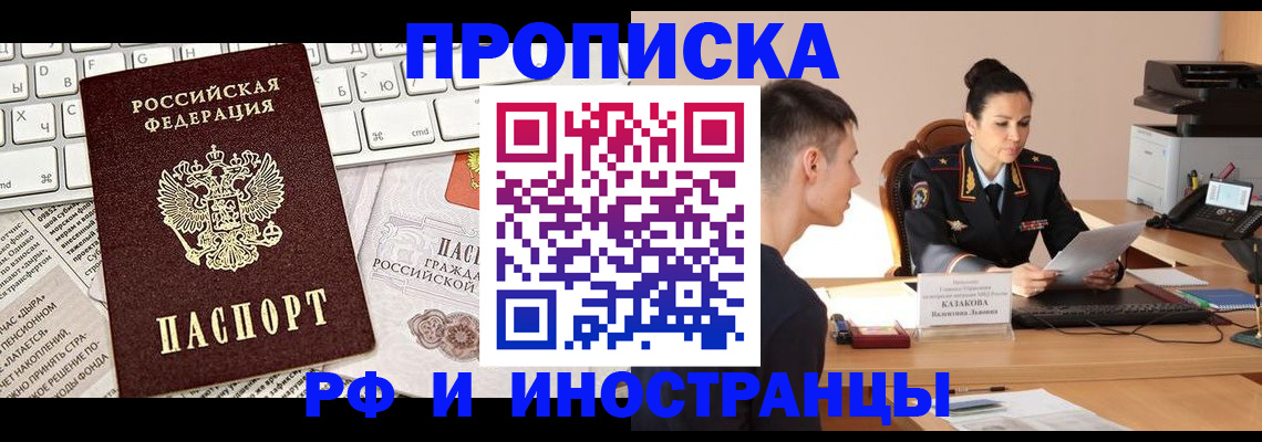 прописка для военкомата в Кувандыке