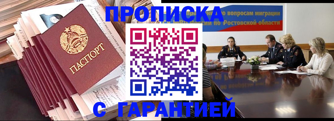 подготовка документов для прописки в Кувандыке