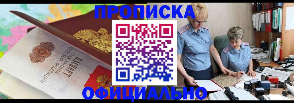 прописка гарантия в Кувандыке